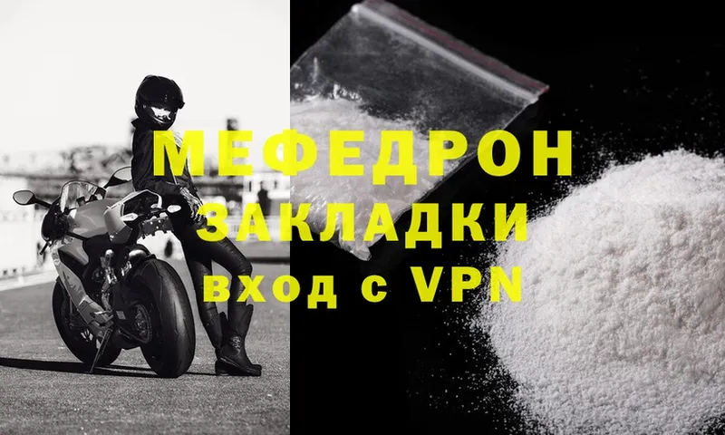 Мефедрон mephedrone  Бородино 